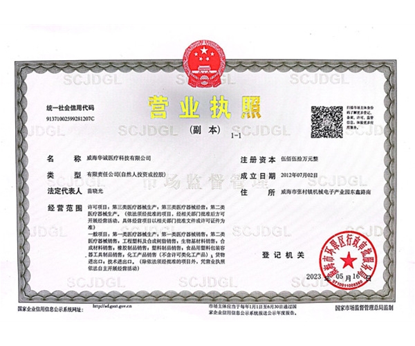 營業執照